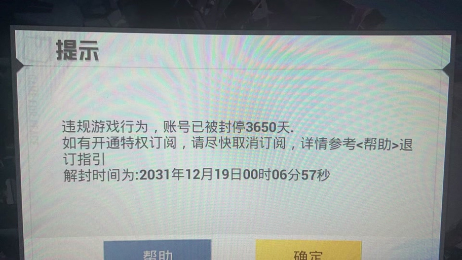 和平精英外挂封多久