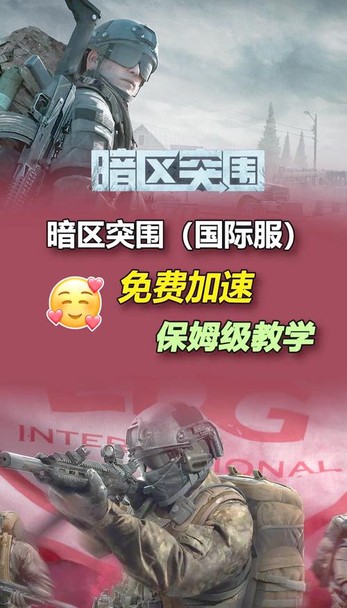 暗区突围直装辅助器(免费)
