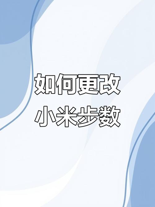 小米运动步数修改器图标