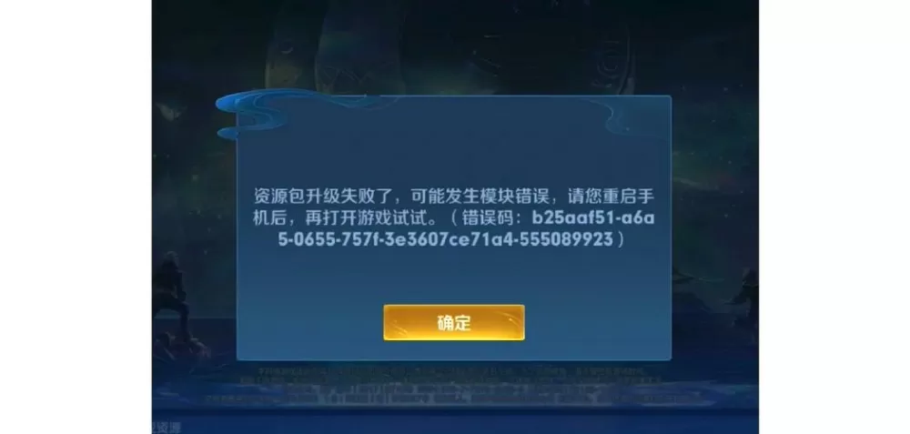 王者荣耀下载更新包失败图标