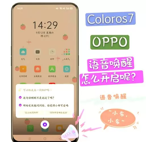 oppo手机老是出现语音助手怎么办图标