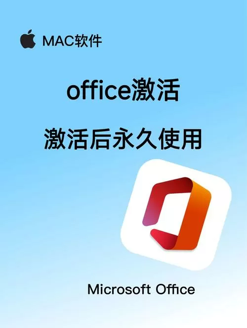 office要激活才能用吗图标