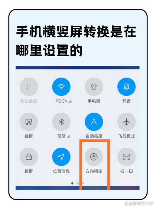 华为手机如何调整横竖屏图标
