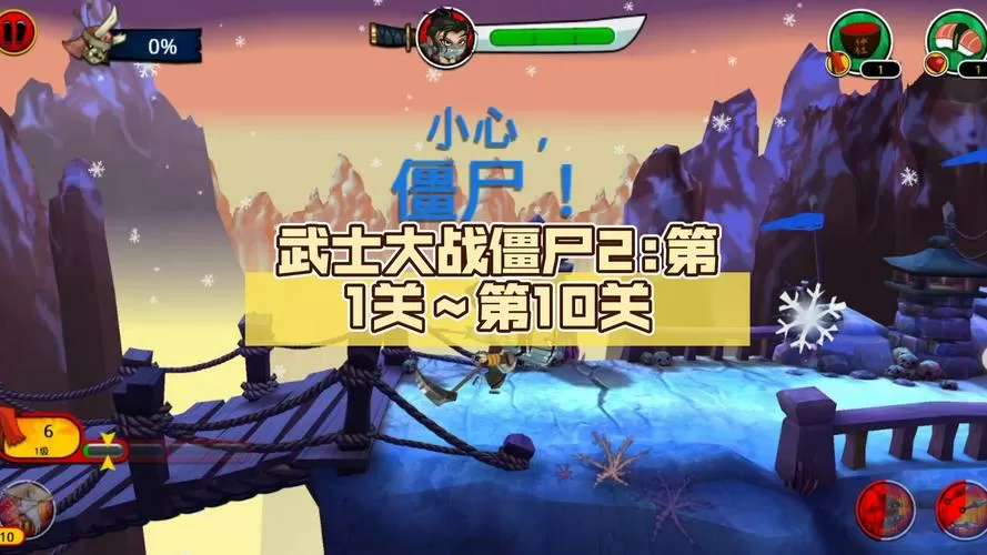 武士大战僵尸官方正版