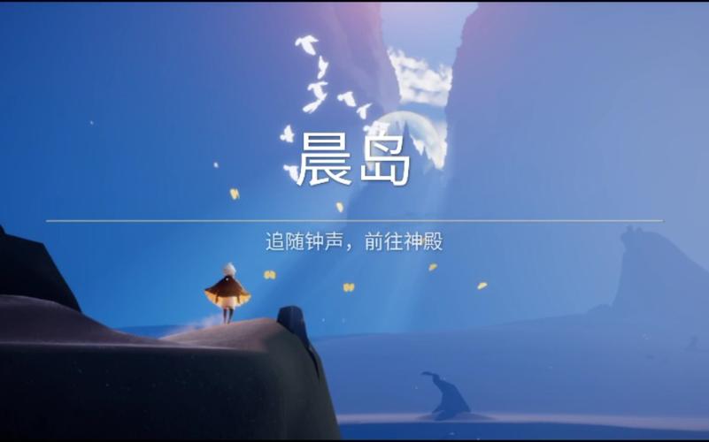 sky光遇晨岛图标