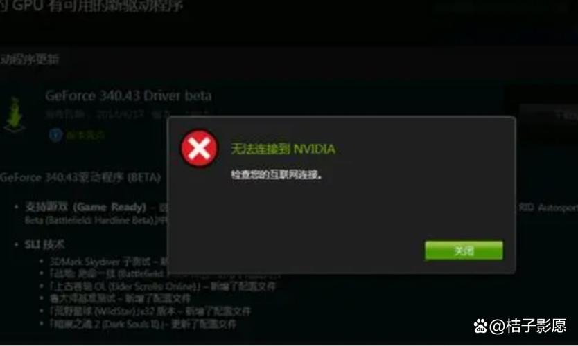 英伟达显卡驱动无法安装图标