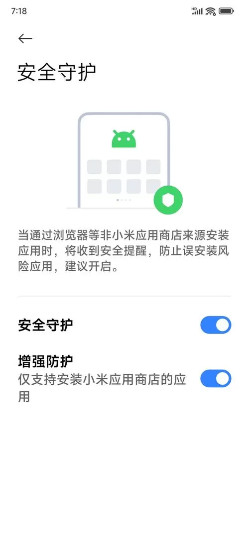 如何关闭小米安全防护