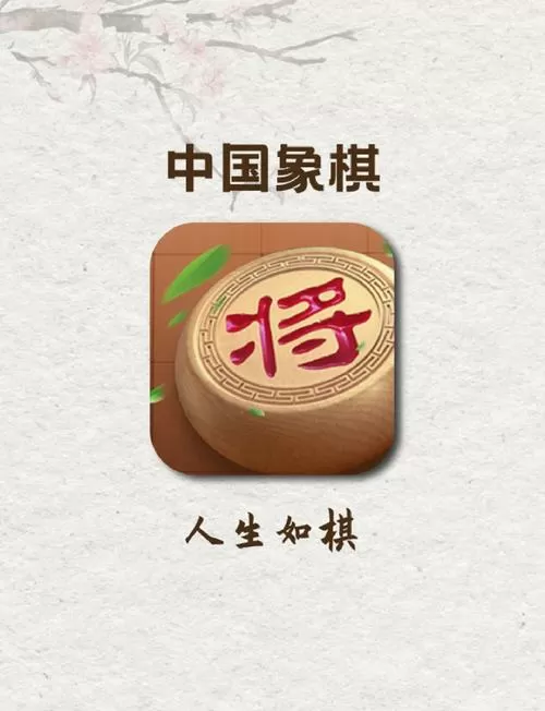 象棋软件排行榜第一名图标