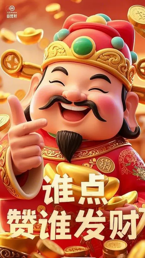 财神赚钱