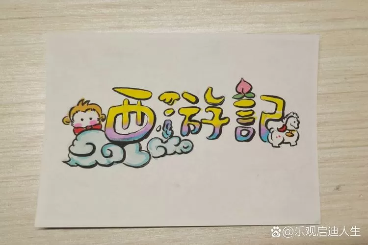 西游记现代版图标