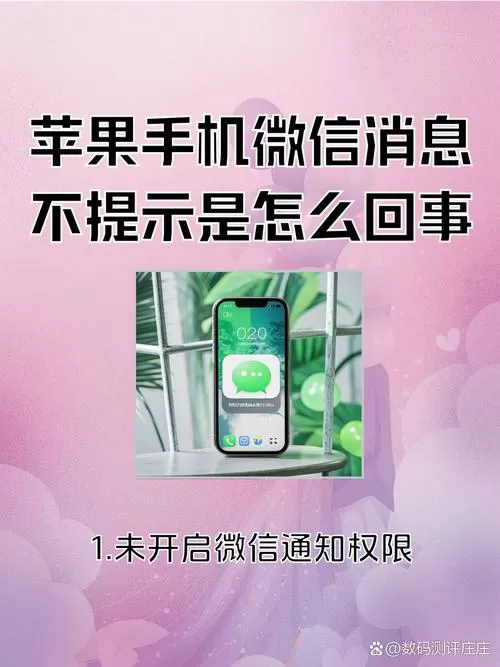 苹果手机微信消息不提醒怎么回事图标
