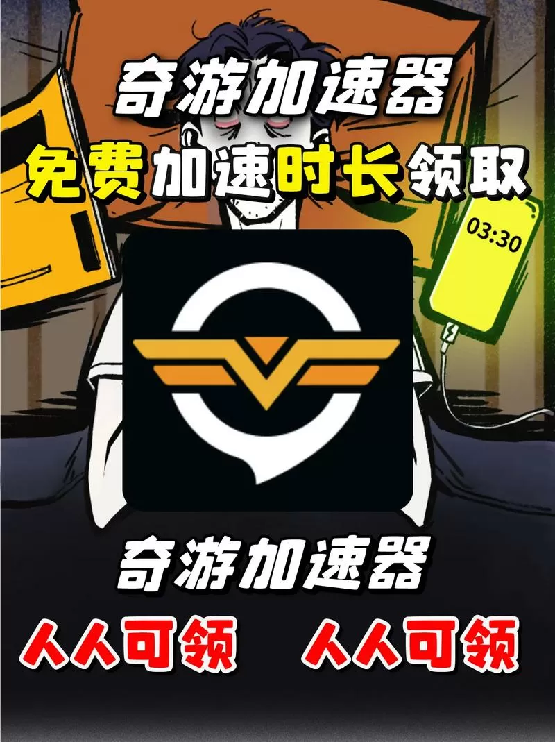 奇游加速器怎么切换节点图标
