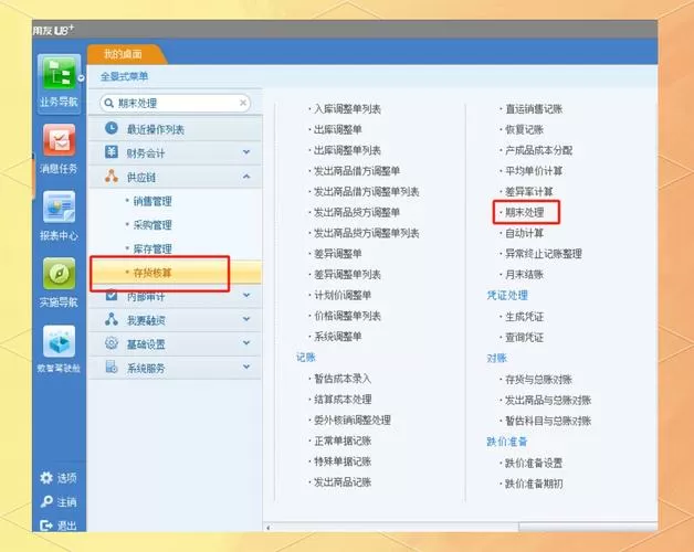 用友u8可以中间插一个凭证吗图标