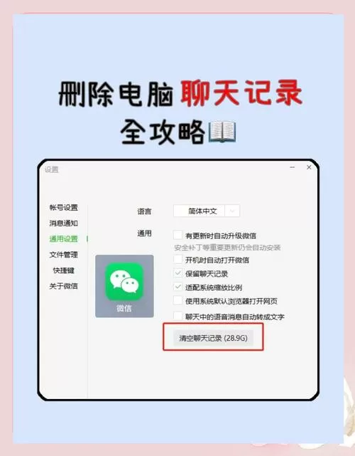 电脑怎么调出微信聊天记录图标