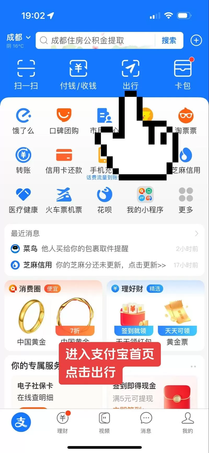 怎么将支付宝出行码放在桌面图标