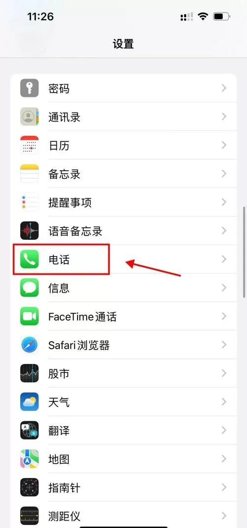 苹果手机骚扰电话拦截在哪里设置图标