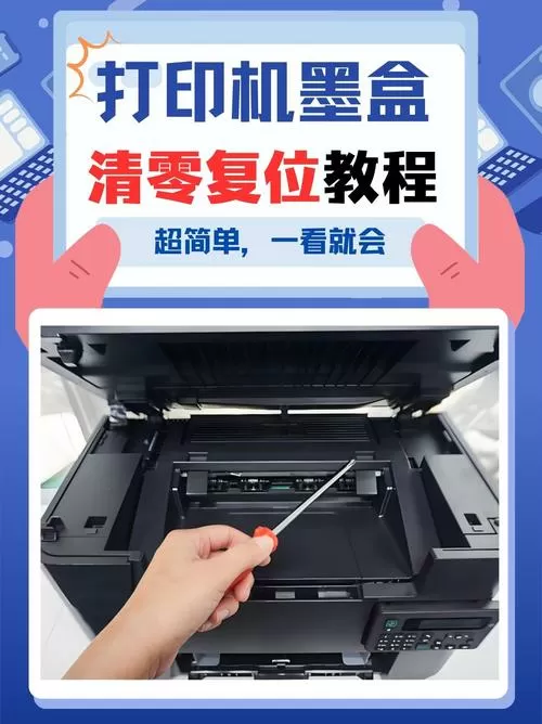 hp3630墨盒加墨后如何清零图标