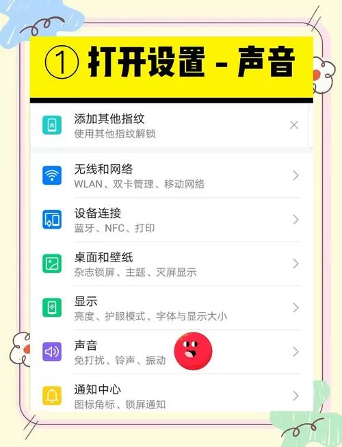 华为手机怎么打开勿扰模式
