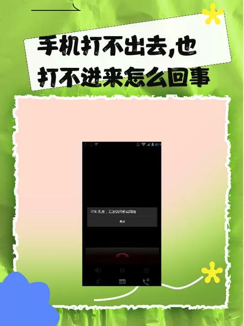 手机玩游戏对方打不进电话图标