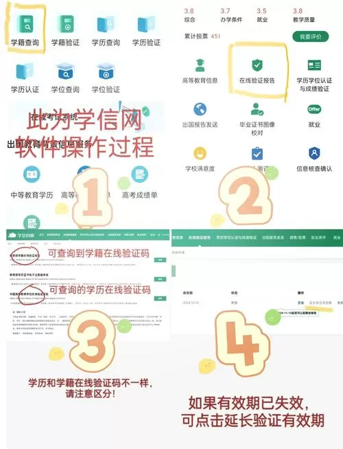 学籍在线验证码怎么查询图标