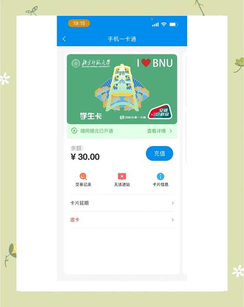 一卡通可以在手机上激活吗