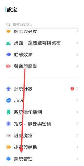 vivo手机怎么把繁体字改成简体字