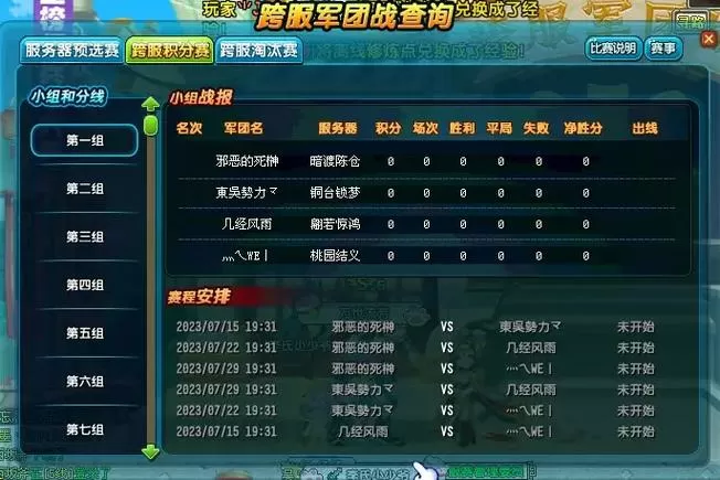 qq三国每个军团上限人数图标