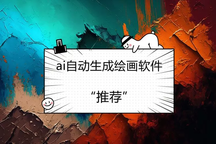 二次元ai绘画生成器网站图标