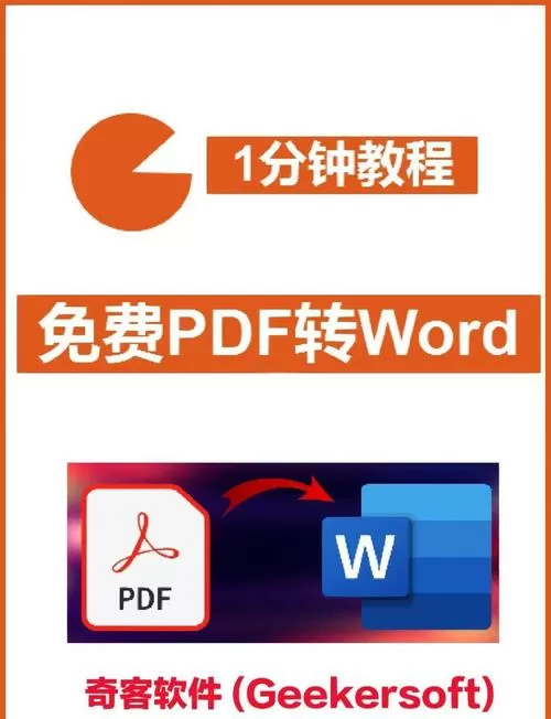 扫描件转换成word文档图标
