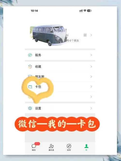 怎样用微信给公交卡充值加速永久