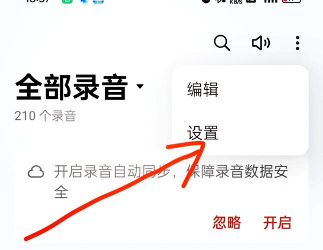 通话录音怎么找出来图标