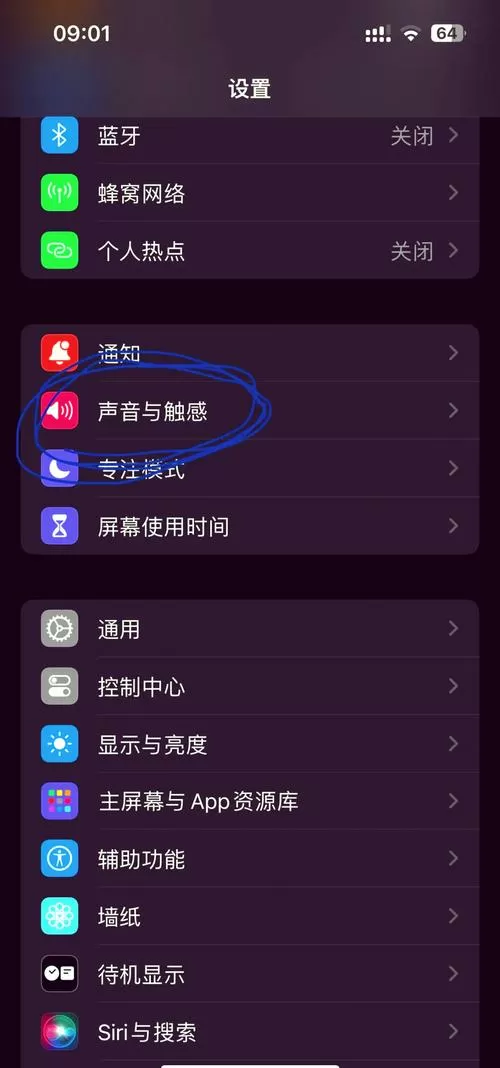 手机怎么调静音不震动图标