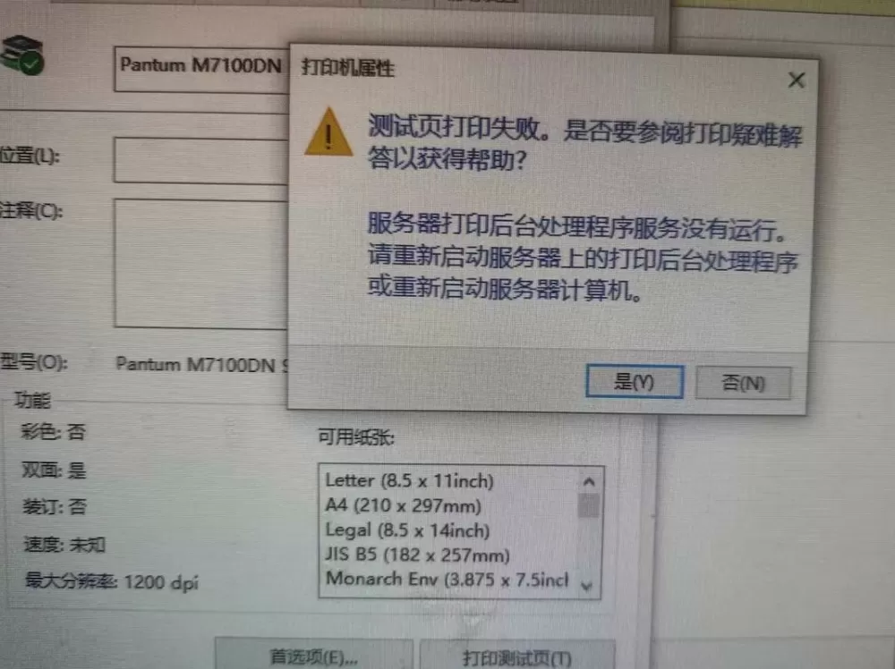 针式打印机一直显示缺纸图标