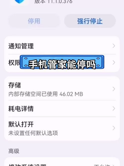 手机管家已停止一直提示
