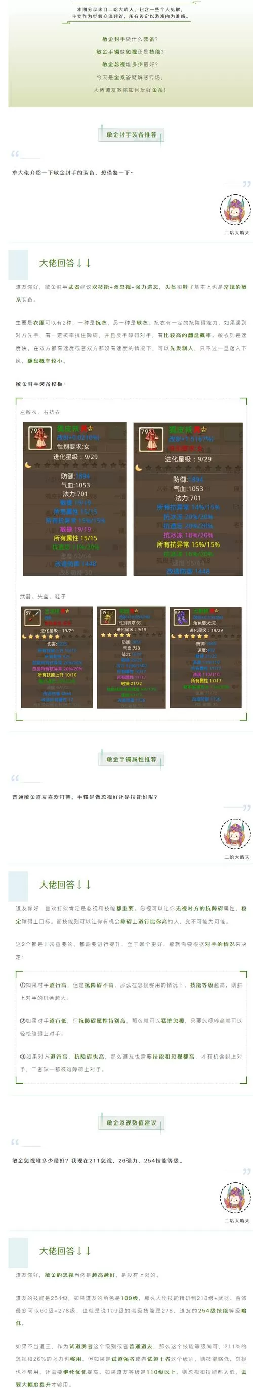 问道敏水装备怎么做