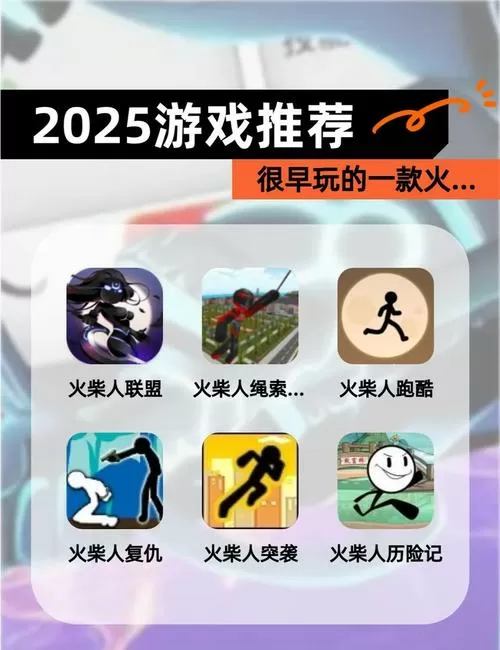 火柴人的全部游戏图标