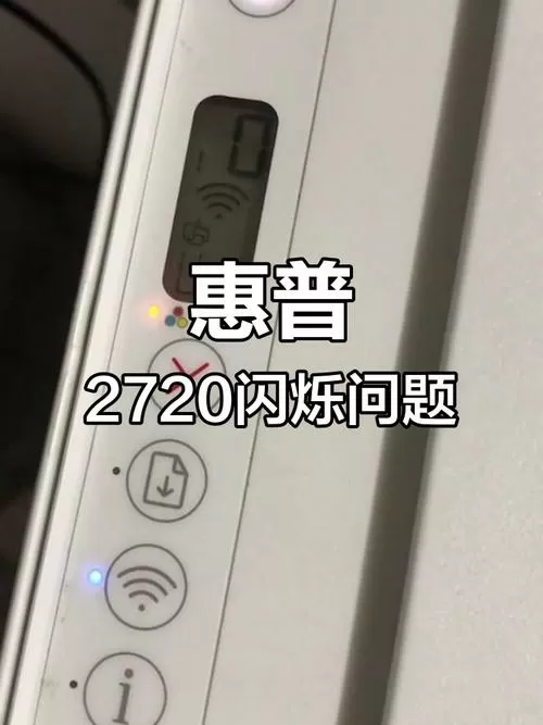 惠普打印机灯一直闪不打印图标
