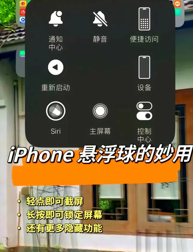 苹果6有悬浮球功能吗图标