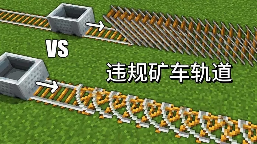 我的世界怎么铺铁轨让矿车跑得快图标