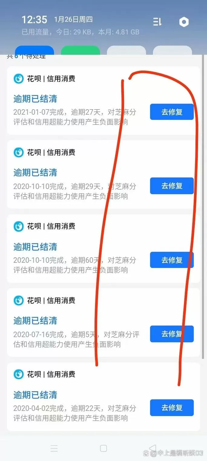 如何一次性修复芝麻逾期记录图标