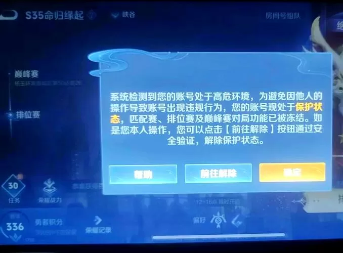 王者荣耀长时间玩限制了怎么办图标