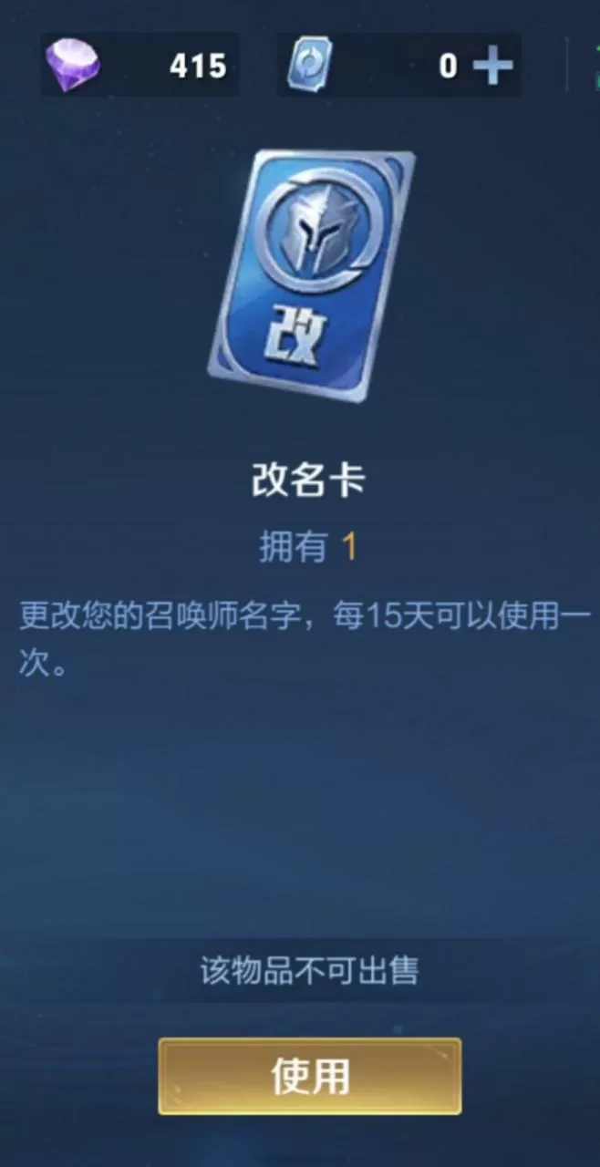 王者改名卡误用可以申诉吗图标