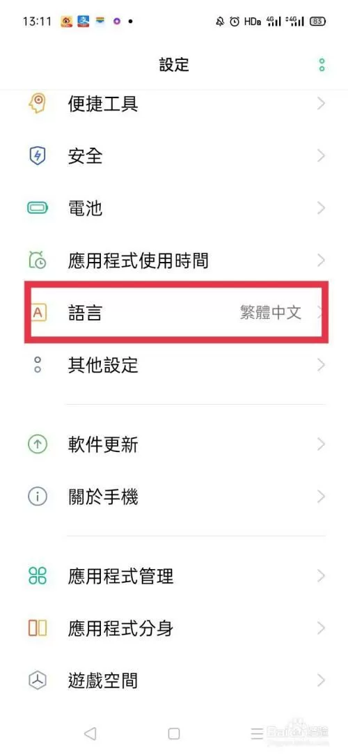 oppo手机繁体字怎么改过来