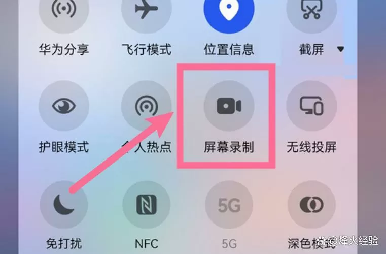 华为录屏清晰度在哪调图标
