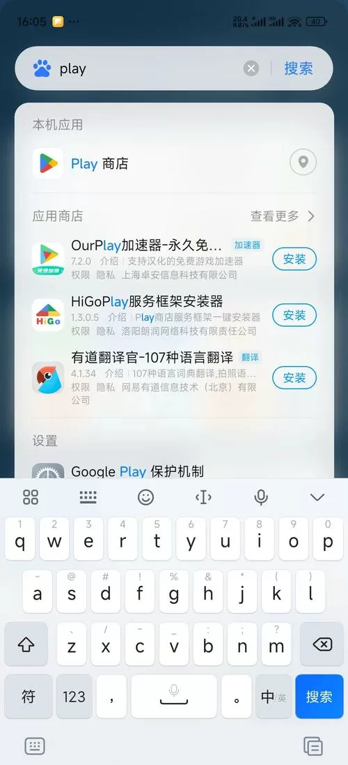 小米手机如何下载谷歌图标