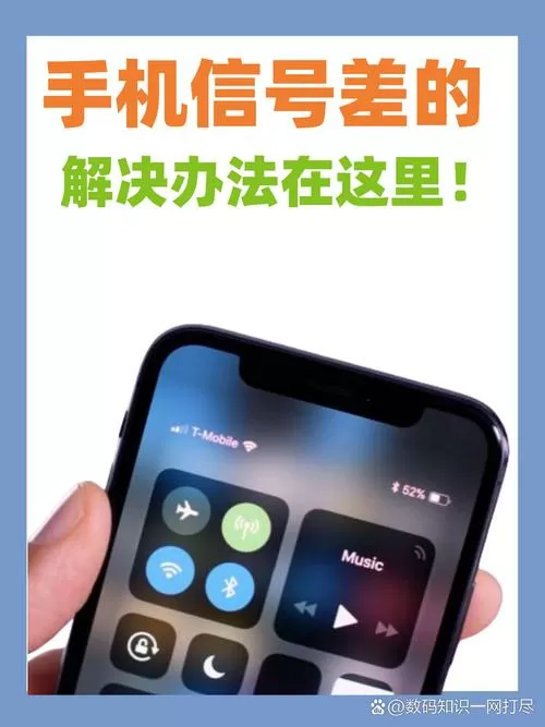 安卓手机信号差怎么解决图标