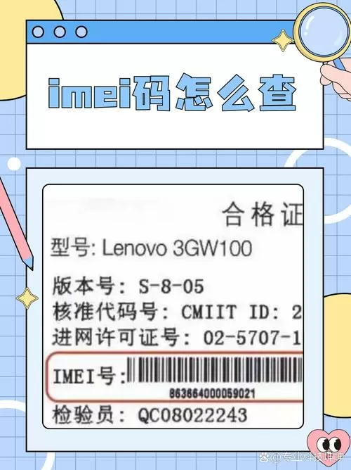 IMEI码追踪手机位置