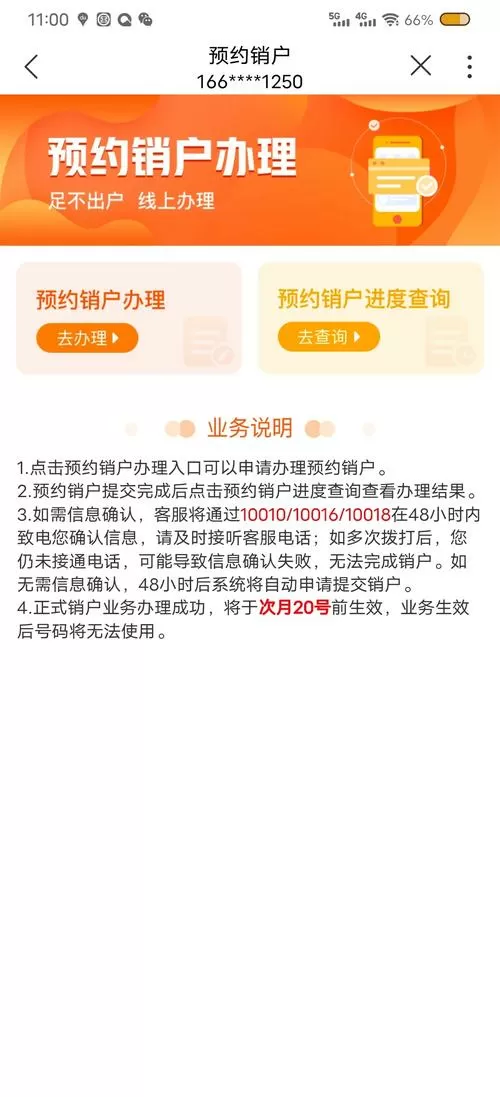 联通注销号码多余的话费怎么办
