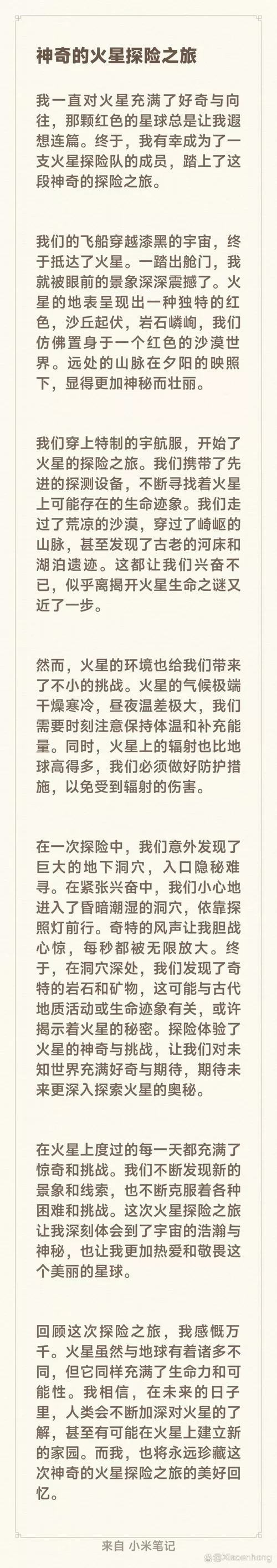 火星小说手机版