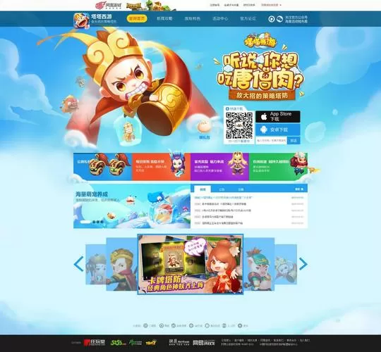 塔防西游图标